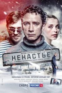  Ненастье 