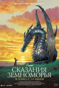  Сказания Земноморья 