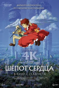  Шепот сердца 