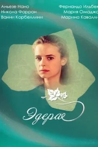  Эдера 