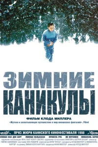 Зимние каникулы 