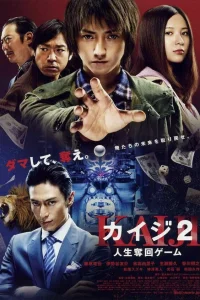  Кайдзи 2 