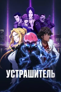  Террорист 